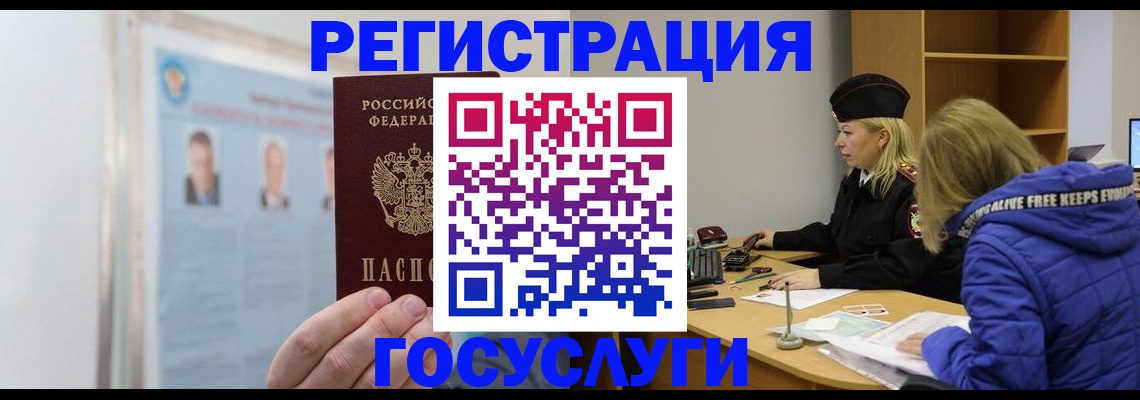 прописка для работы в Казани